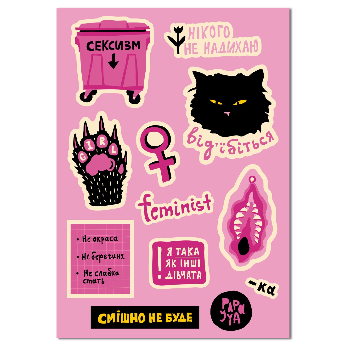 "Смішно не буде" stickerset