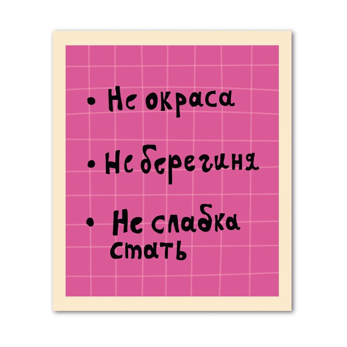 Стікер "Берегиня"