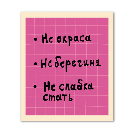 Стікер "Берегиня"