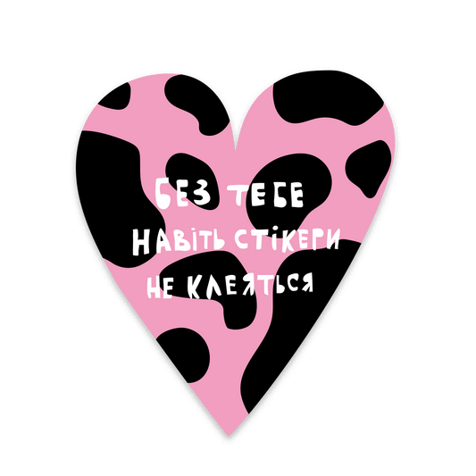 Стікер-валентинка "Cow"